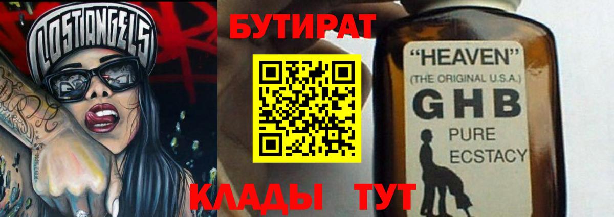 Вольск  БУТИРАТ вода  Вход с VPN 