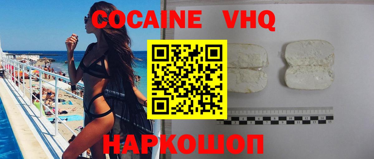 наркошоп  Вход с VPN  Вольск  Cocaine FishScale 