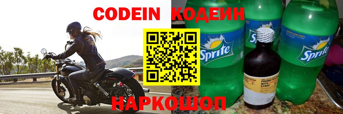 Кодеиновый сироп Lean Purple Drank  Вход с VPN  Вольск 