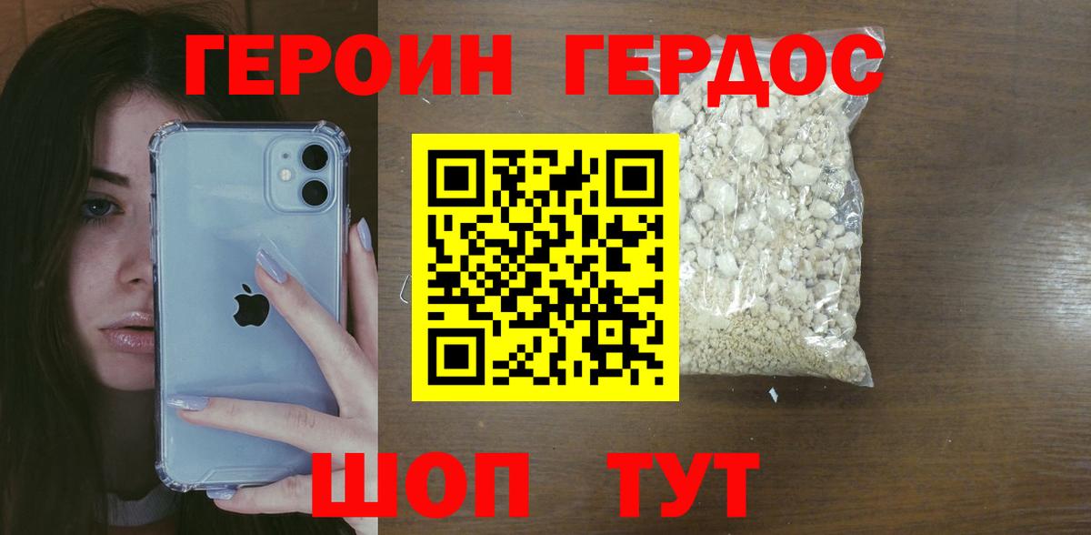 Вольск  ГЕРОИН герыч  Вход с VPN 