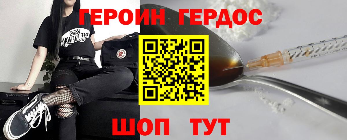ГЕРОИН Heroin Вольск