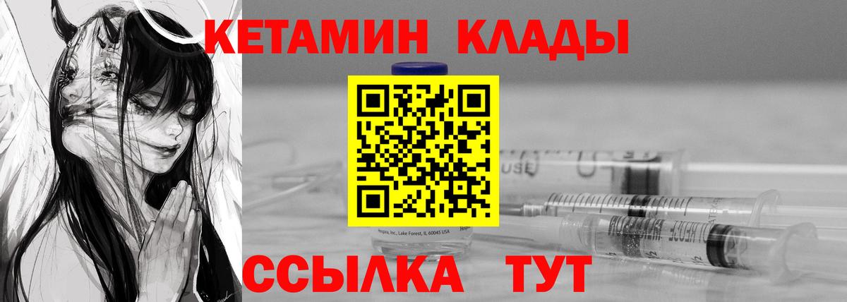 КЕТАМИН ketamine  Вход с VPN  Вольск 
