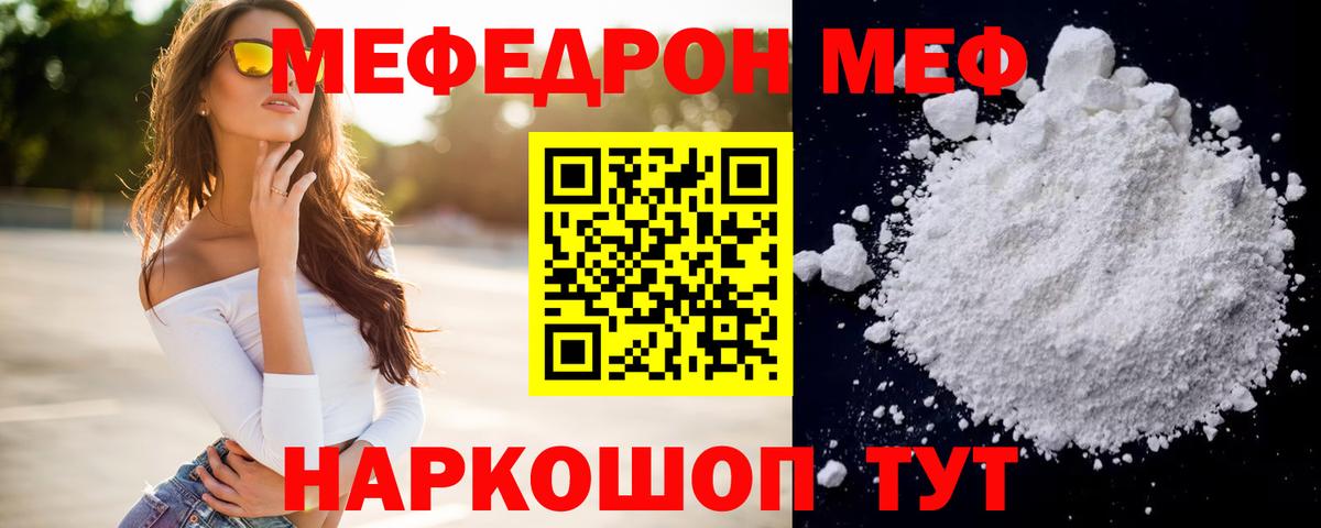 Меф мука Вольск